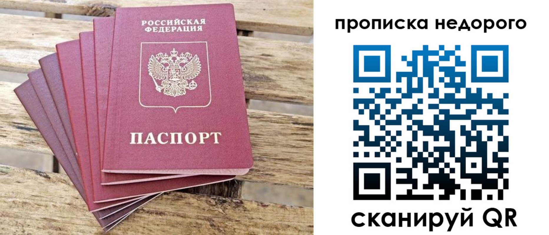 прописка ребенка в Электроуглях