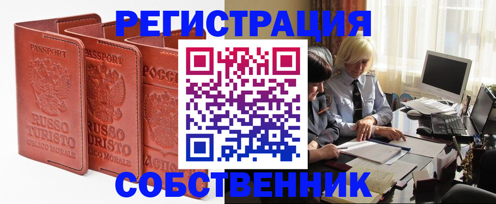 прописка штамп в Электроуглях