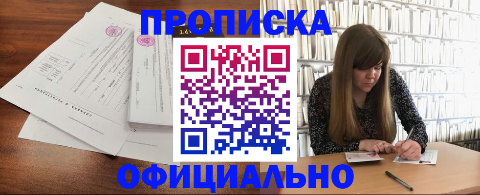 прописка для работы в Электроуглях
