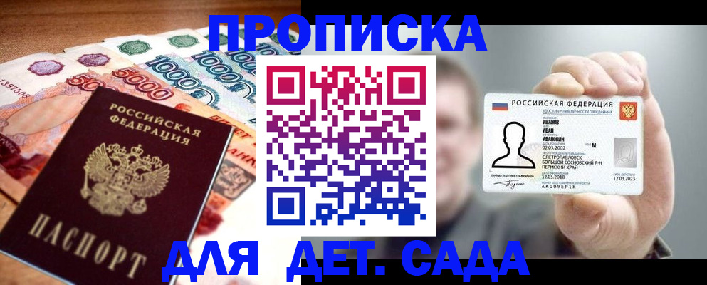прописка для военкомата в Электроуглях