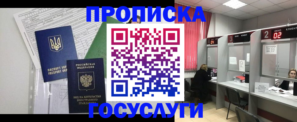 прописка для кредита в Электроуглях