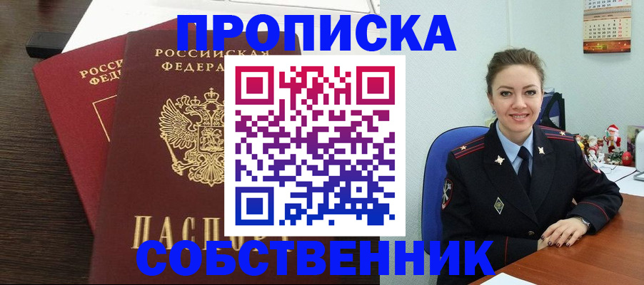 временная регистрация надежно в Электроуглях