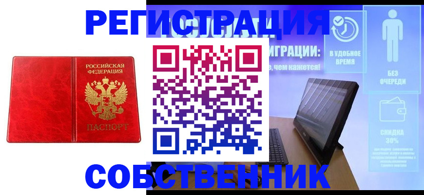 купить прописку в Электроуглях